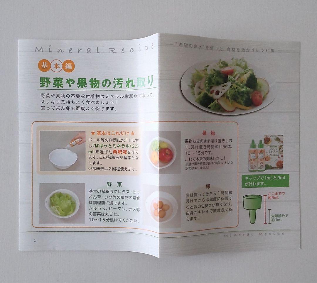 料理用 ぱぱっとミネラル 3本 JES
