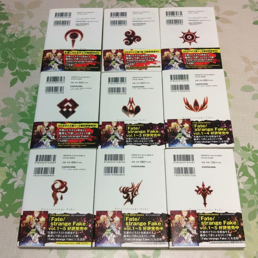 『全巻・初版帯付』 Fate/strange Fake 1～9巻　既刊　アニメ化