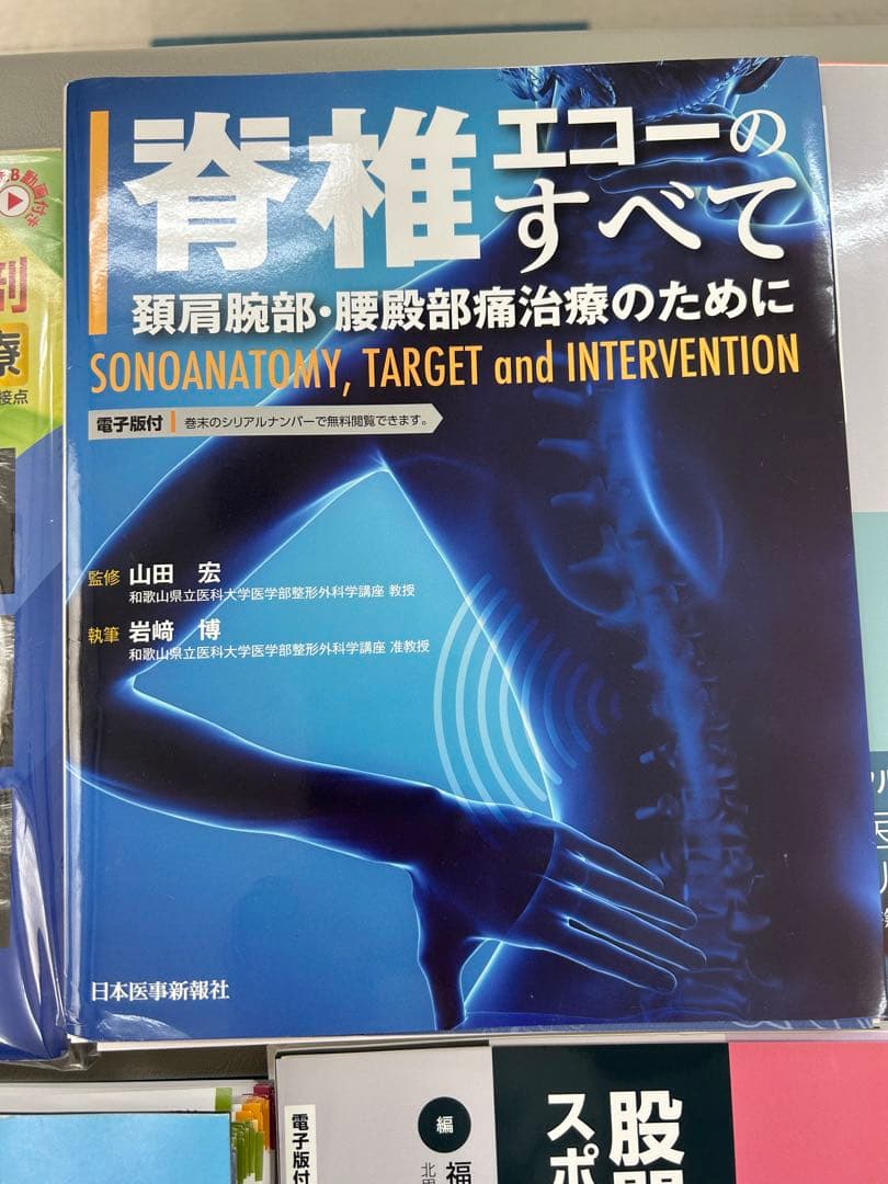 裁断済み　解剖学・エコー・リハビリ　専門書まとめ売り