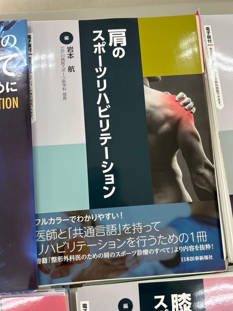 裁断済み　解剖学・エコー・リハビリ　専門書まとめ売り