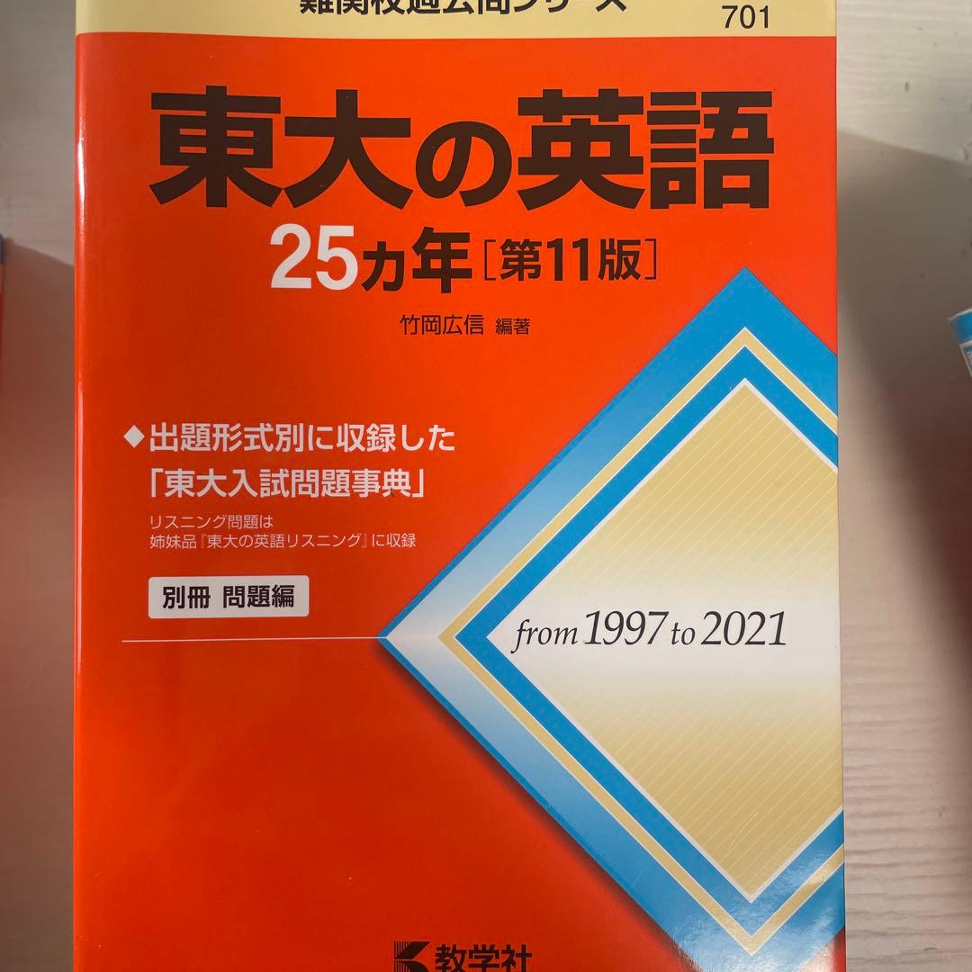 東大セット 〇バラ売り可