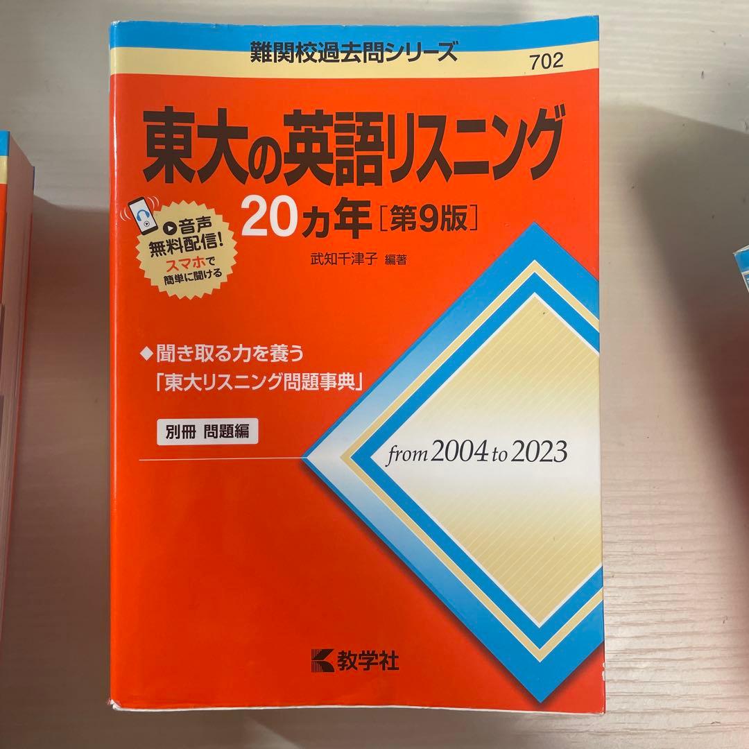 東大セット 〇バラ売り可