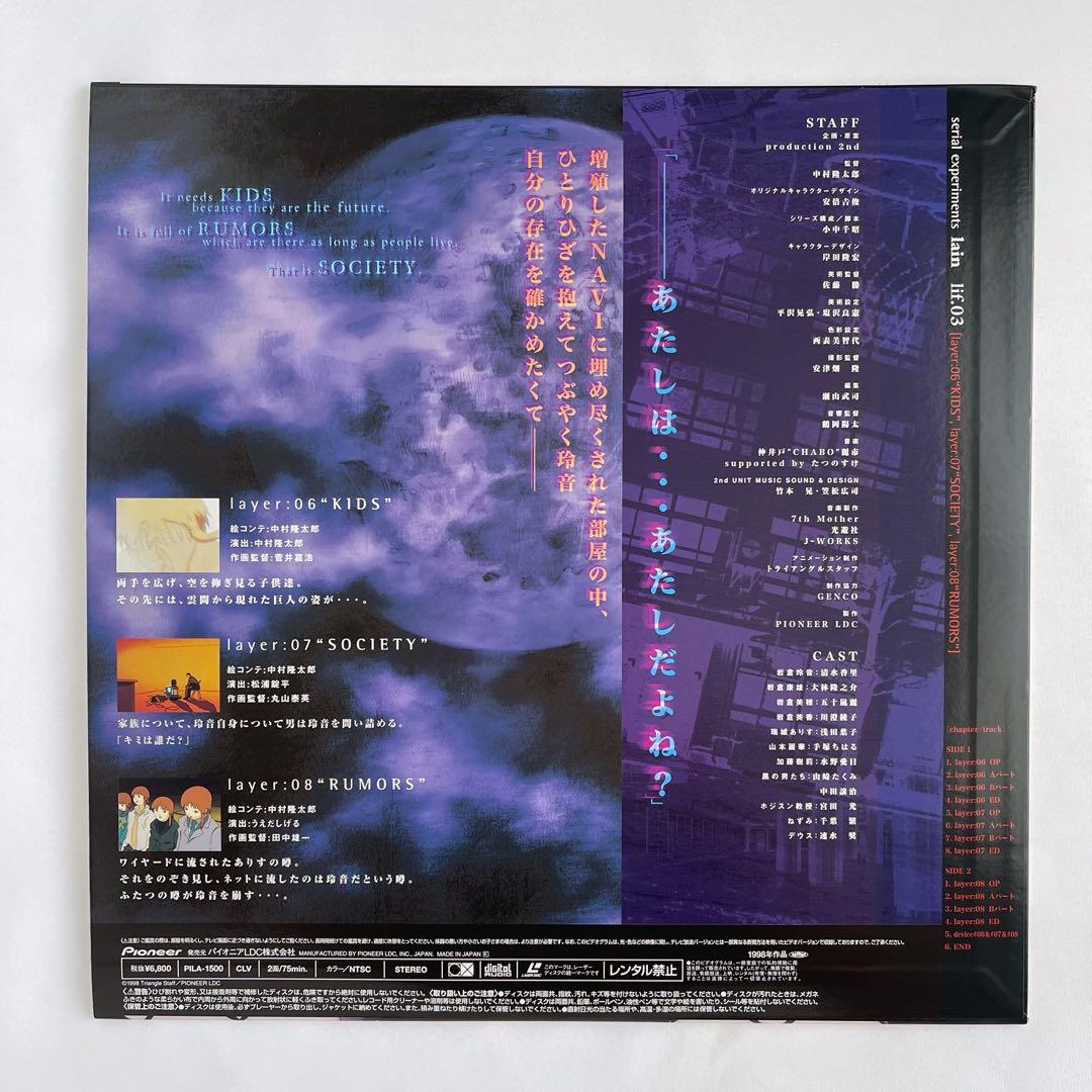 アニメ serial experiments lain LD 03