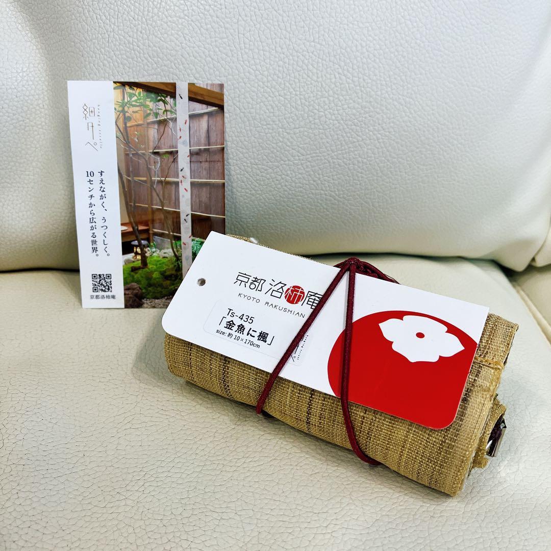 京都洛柿庵 細タペストリー　手描き 細タペストリー 金魚に楓