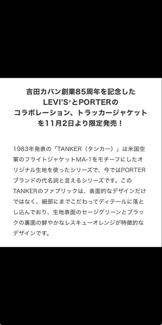 激レアLevi's x Porter Type II トラッカージャケット　XL