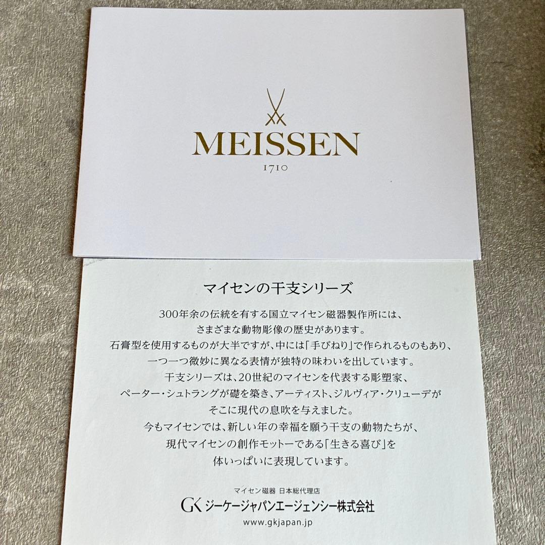 【極美品・箱付】マイセン ミニ干支 手びねり人形 戌（イヌ）ピンク