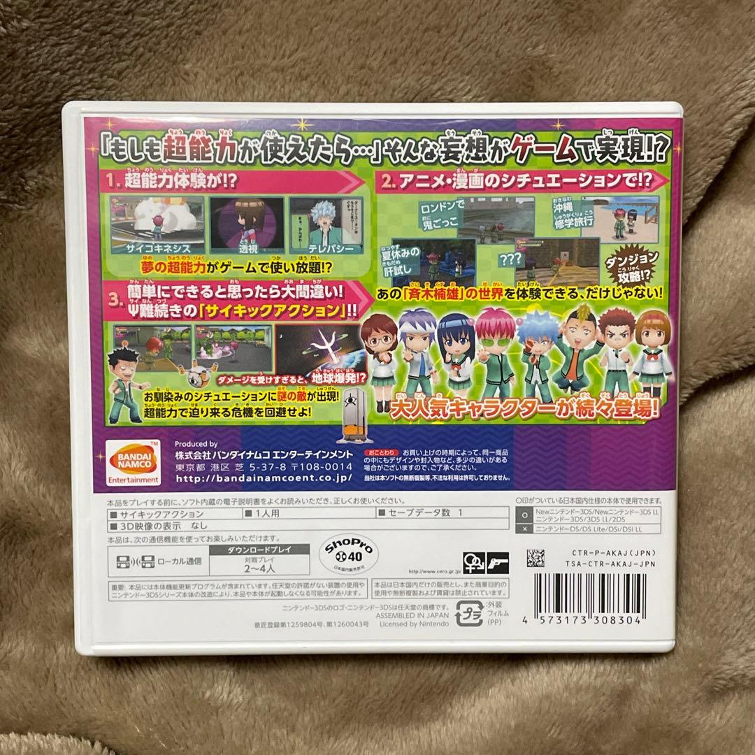 斉木楠雄のΨ難 史上Ψ大のΨ難!？