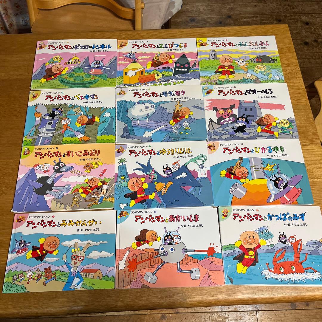 ね*こ様 アンパンマン 絵本セット12冊