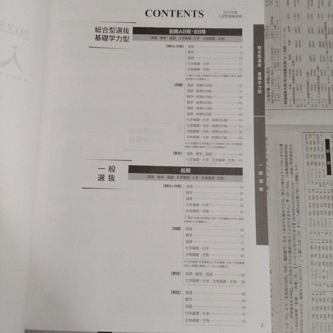 千里金蘭大学 入試問題集 2023年度〜2025年度（3冊セット）