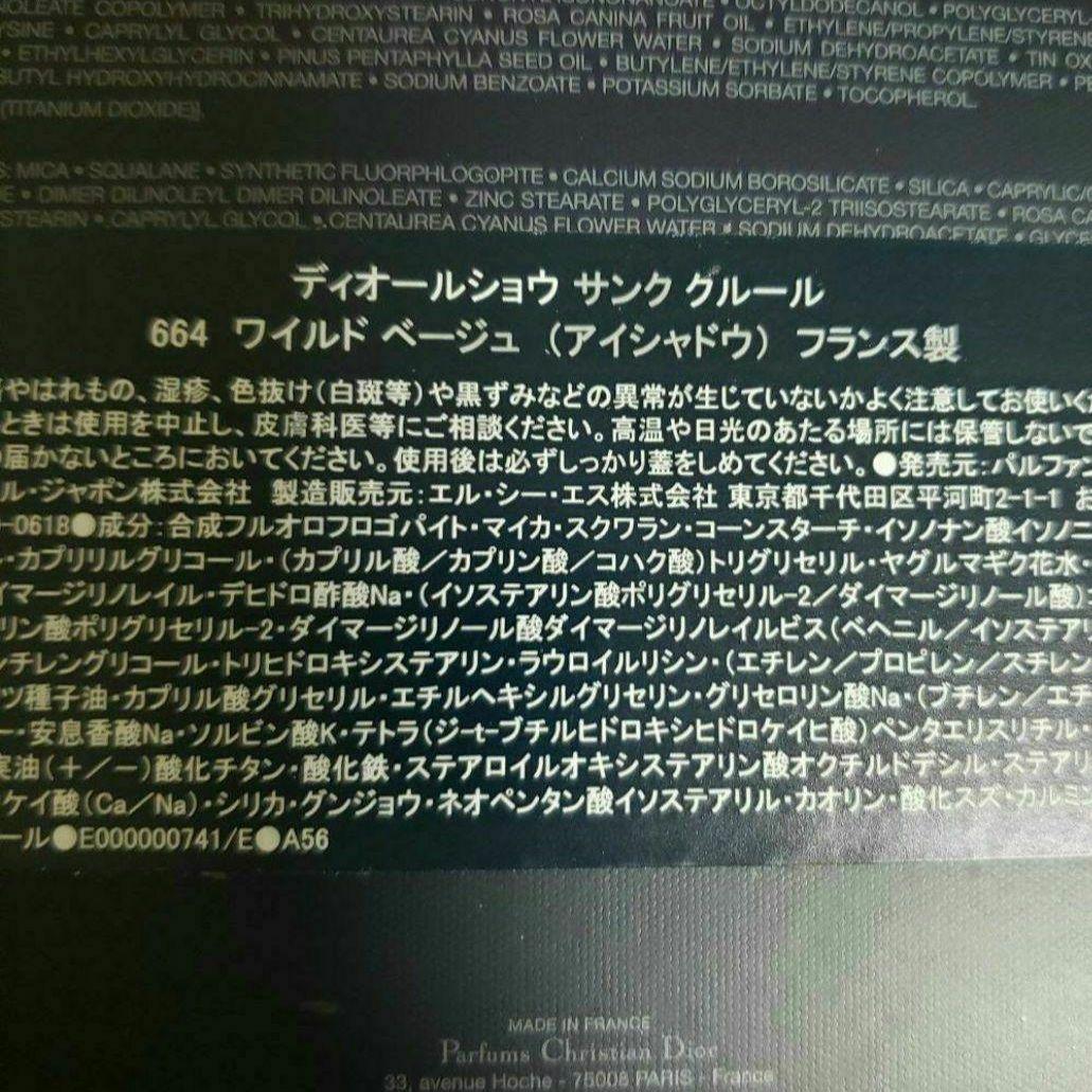 ディオールショウ サンク クルールミス ディオール コレクション 限定品 664