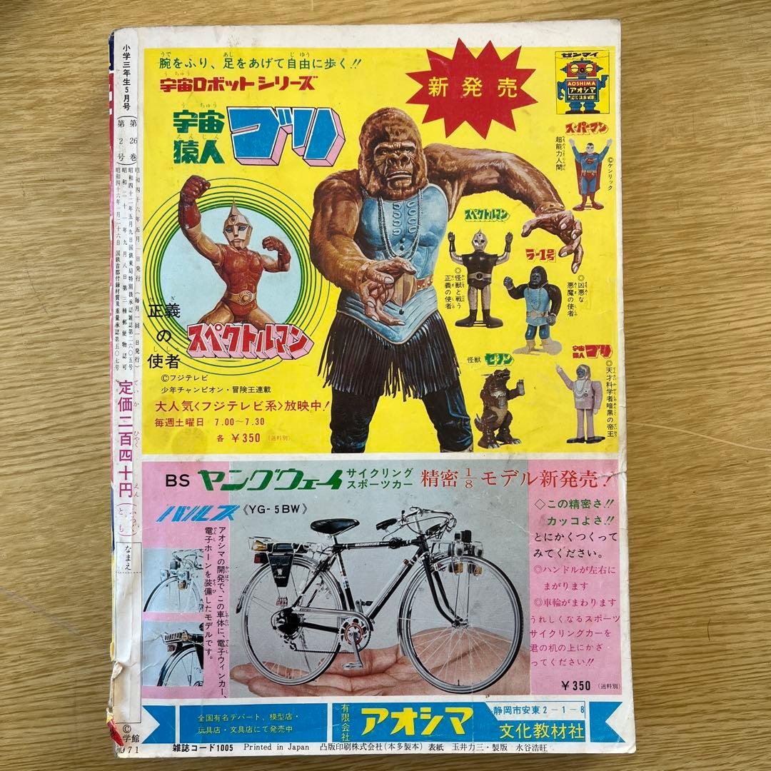 超希少　小学3年生　1971、1972年代 9冊セット