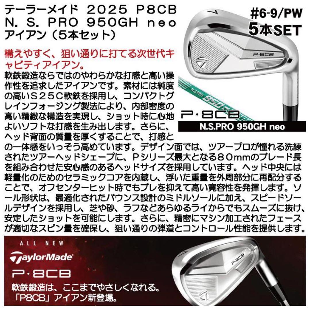 テーラーメイドP.8CB アイアンセット #6-9/PW 5本セット　日本正規品