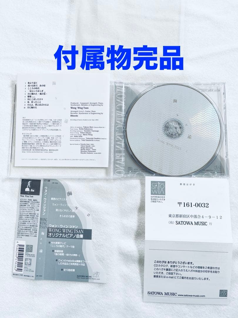 ほぼ新品　ウォンウィンツァン　海より遠く　WONG WING TSAN