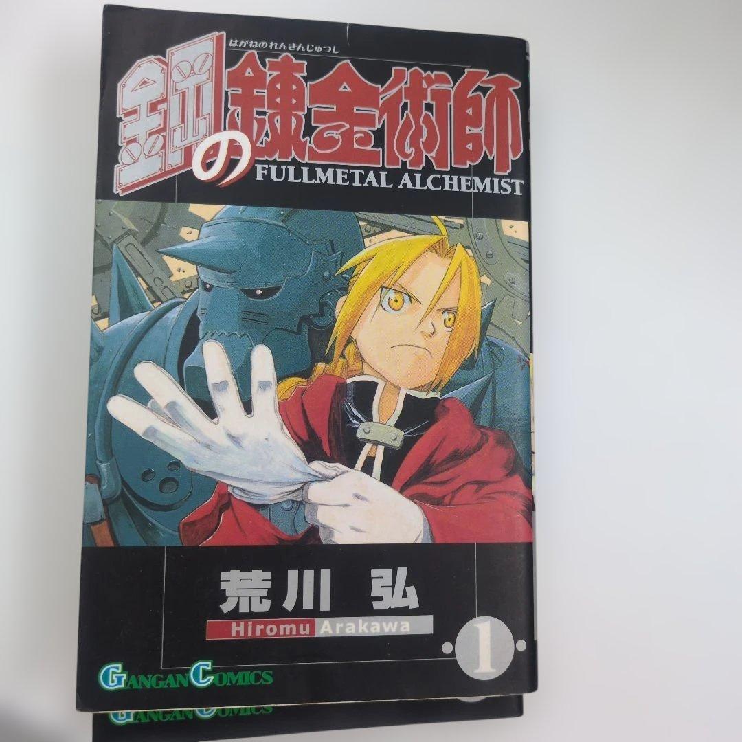 【全巻初版/7巻〜帯付】鋼の錬金術師 全27巻セット 荒川弘 ハガレン