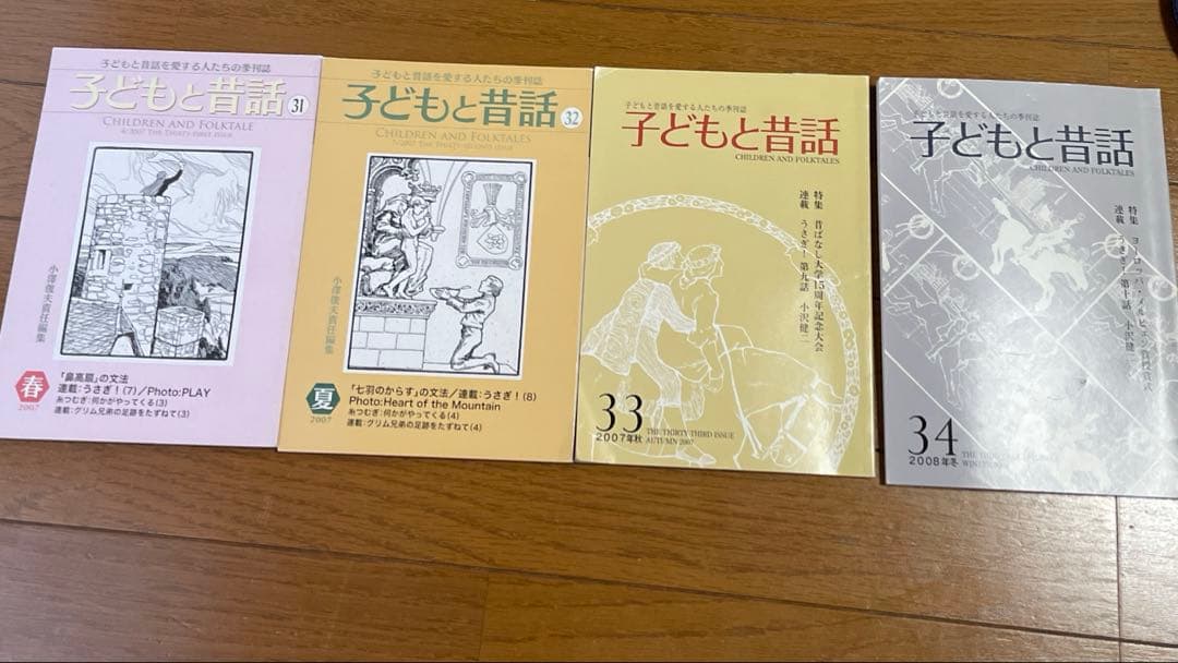 季刊子どもと昔話25号〜34号小沢健二うさぎ1話〜10話収録