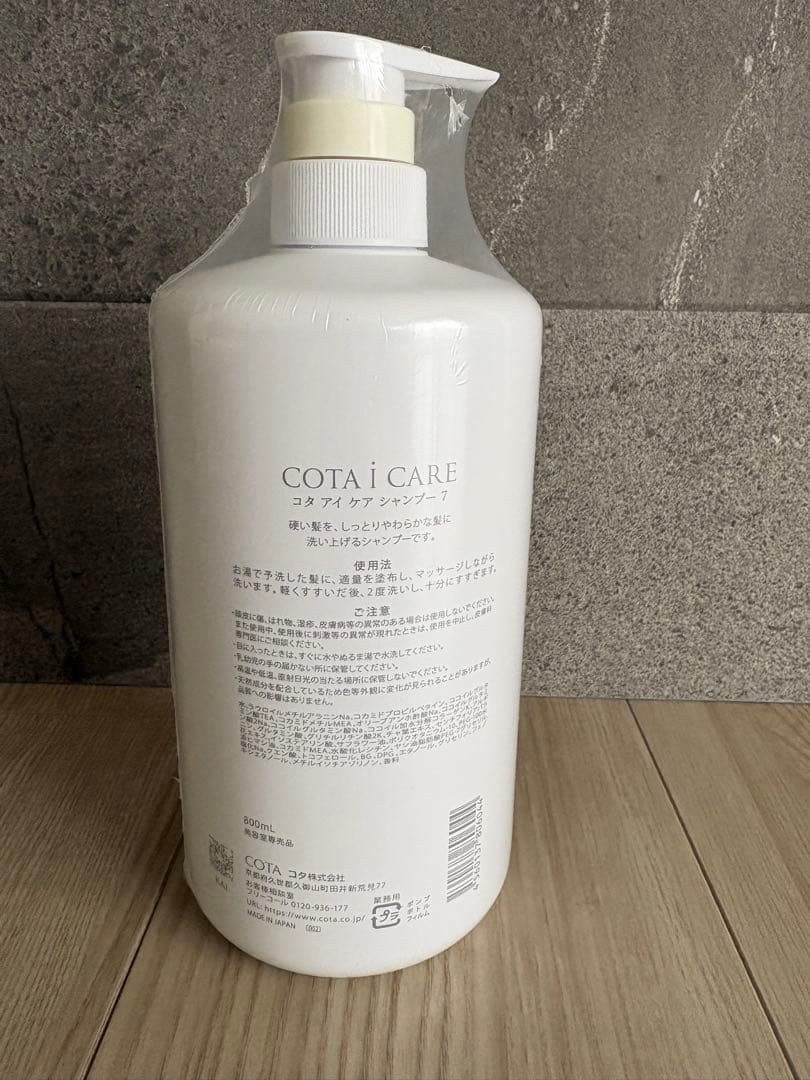 COTA i CARE 7 シャンプー
