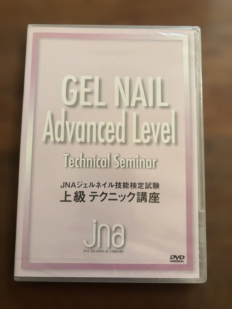 JNA ジェルネイル技術セミナーDVDセット