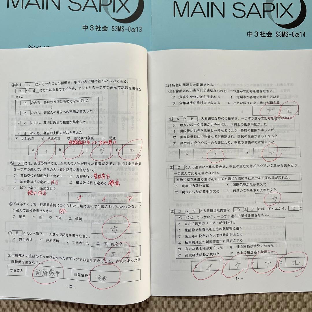 MAIN SAPIX 中学3年 社会
