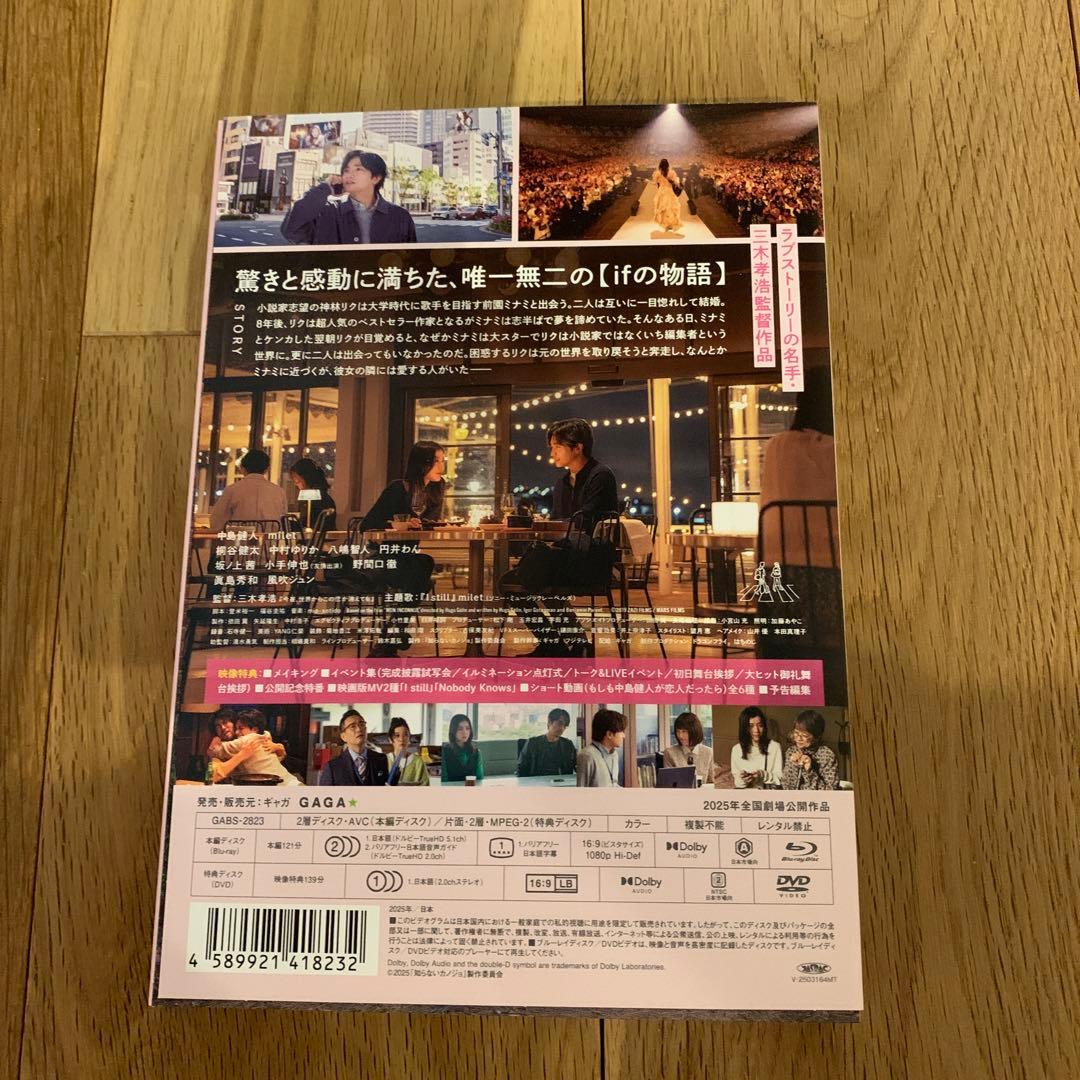 知らないカノジョ blu-ray クリアファイル付き