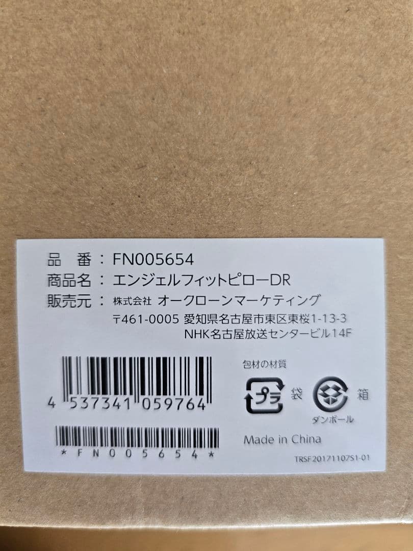 トゥルースリーパー エンジェルフィットピロー