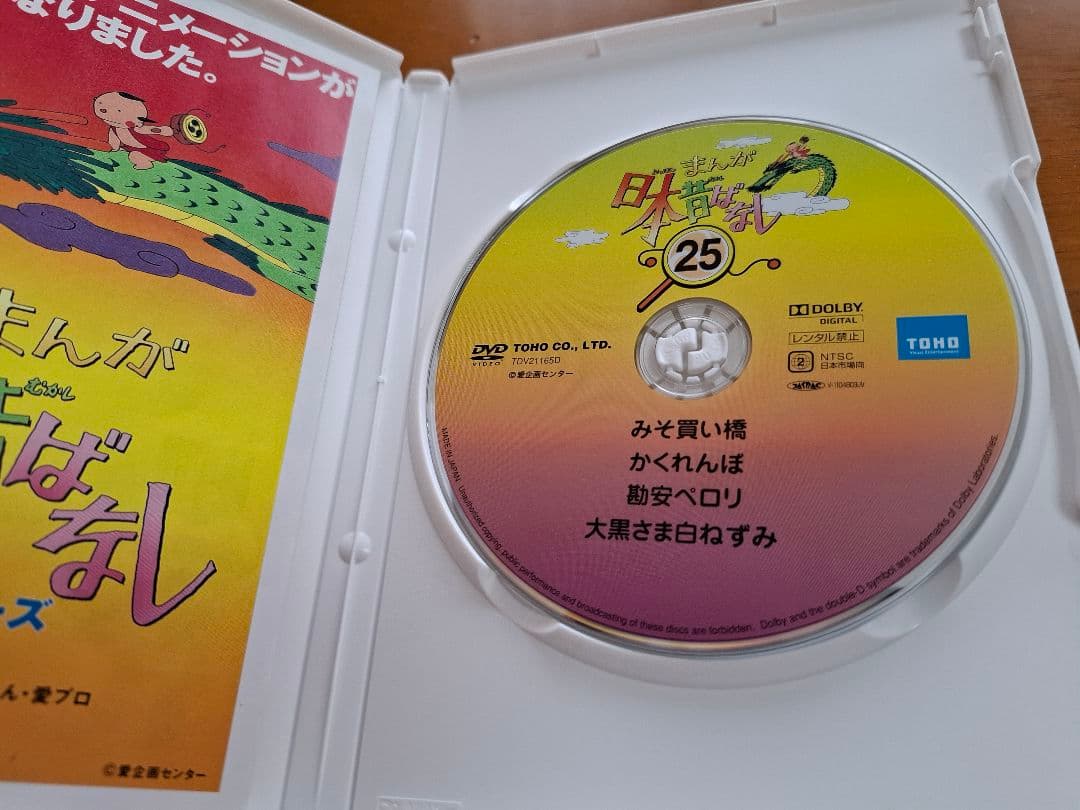 まんが日本昔ばなし DVD-BOX 第5集 5枚組