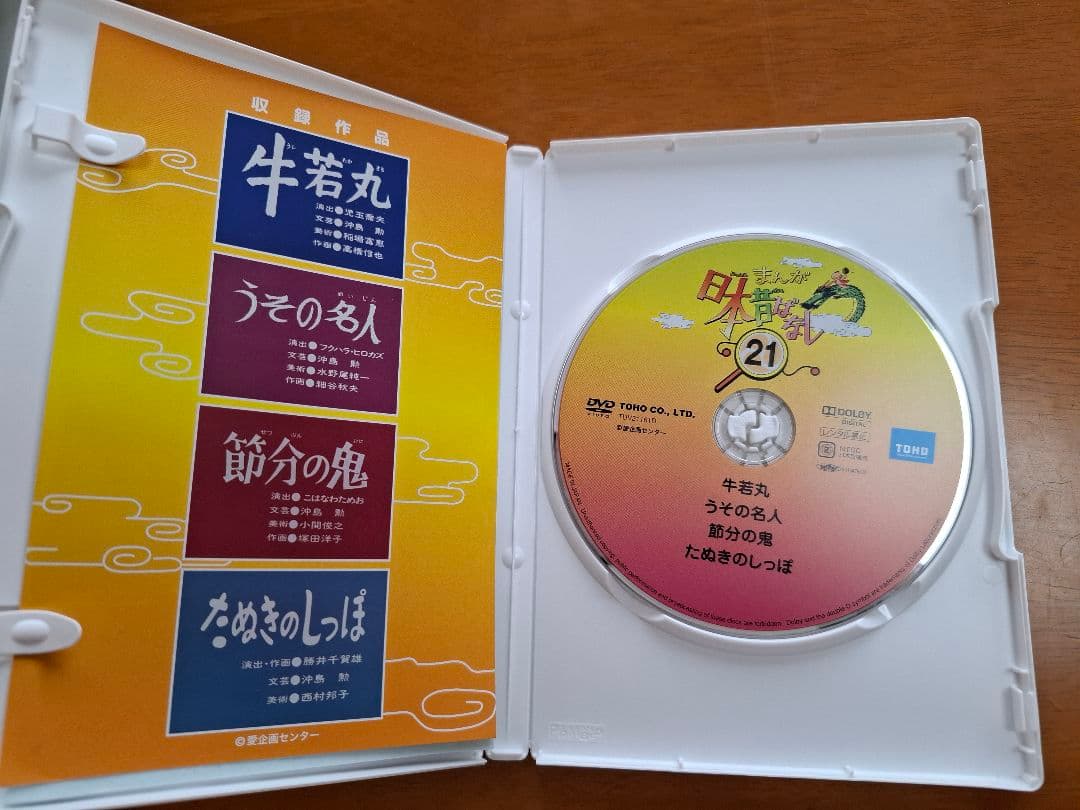 まんが日本昔ばなし DVD-BOX 第5集 5枚組