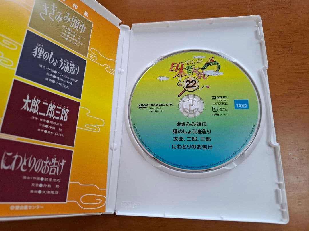 まんが日本昔ばなし DVD-BOX 第5集 5枚組