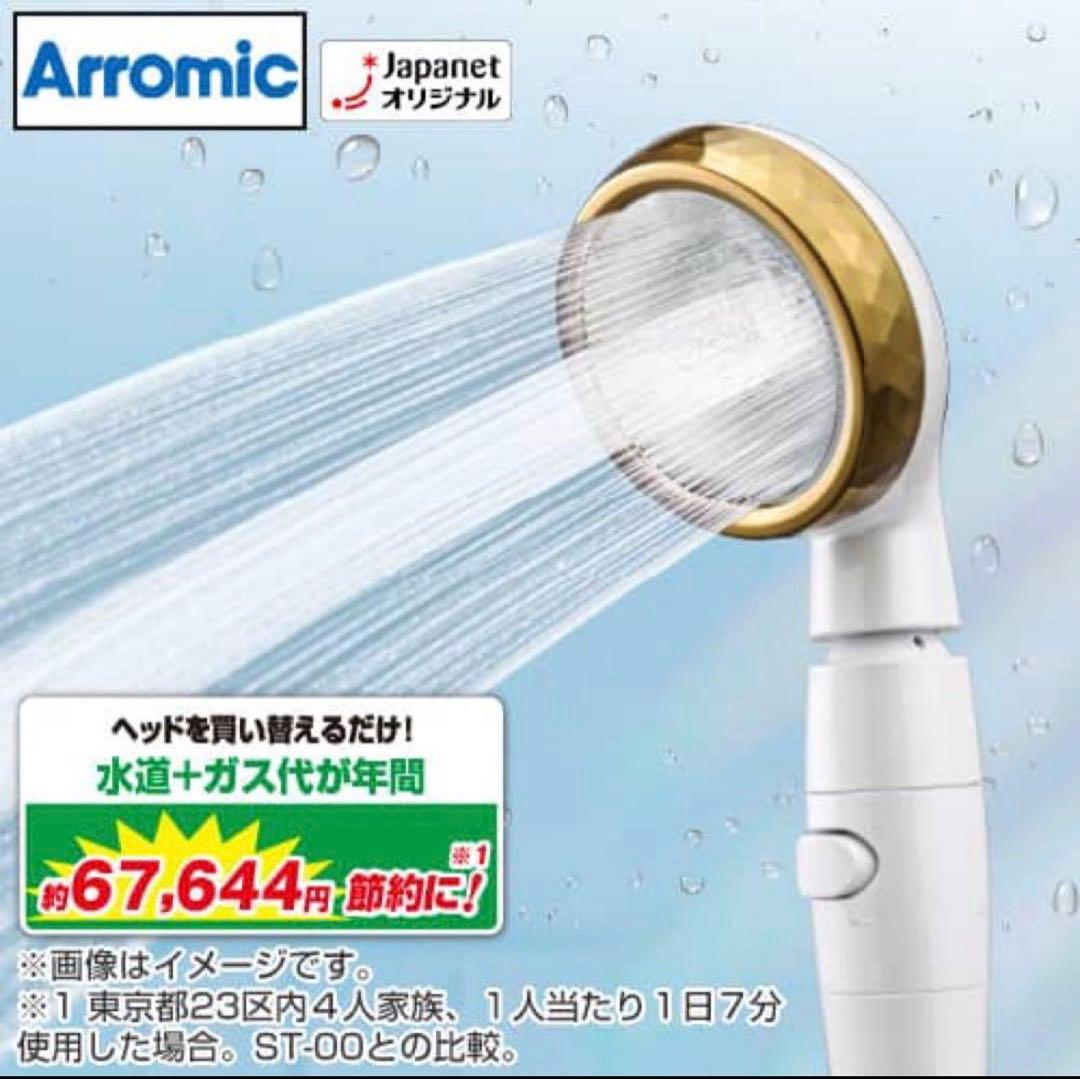 Arromic シルキー ナノバブルプレミアムシャワーヘッド
