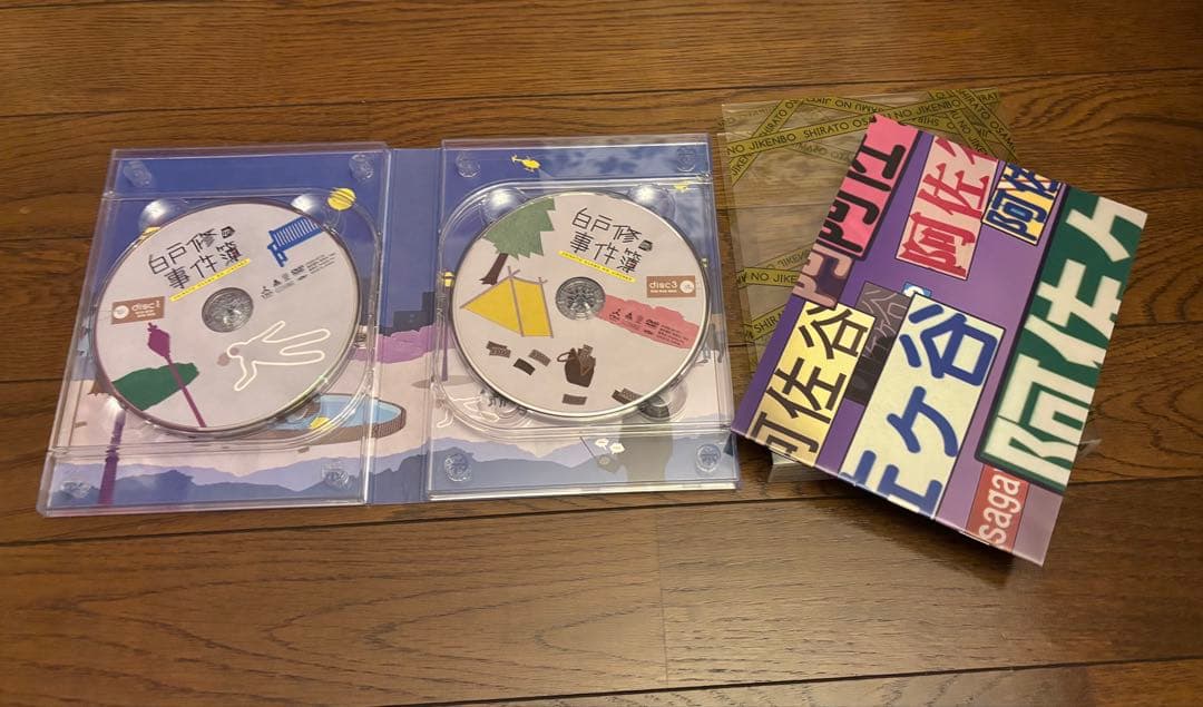 白戸修の事件簿 DVD-BOX 未使用