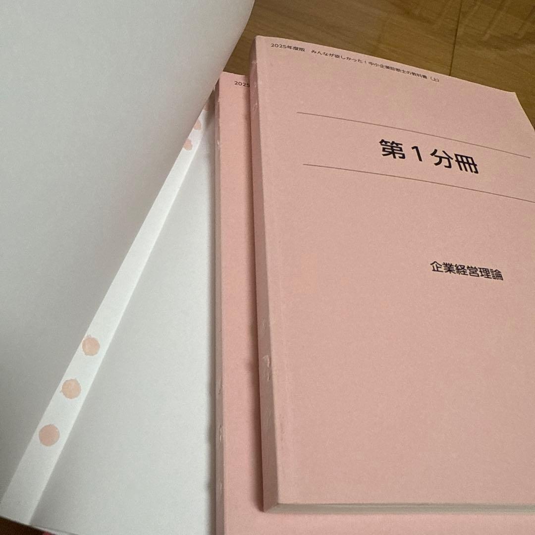 2025年度版 みんなが欲しかった! 中小企業診断士の教科書・問題集4冊セット