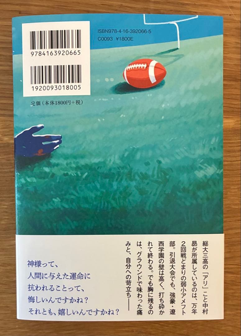 【サイン本‼︎】若林正恭 青天【初版本】小説 日本文学 帯付き【未読品】レア