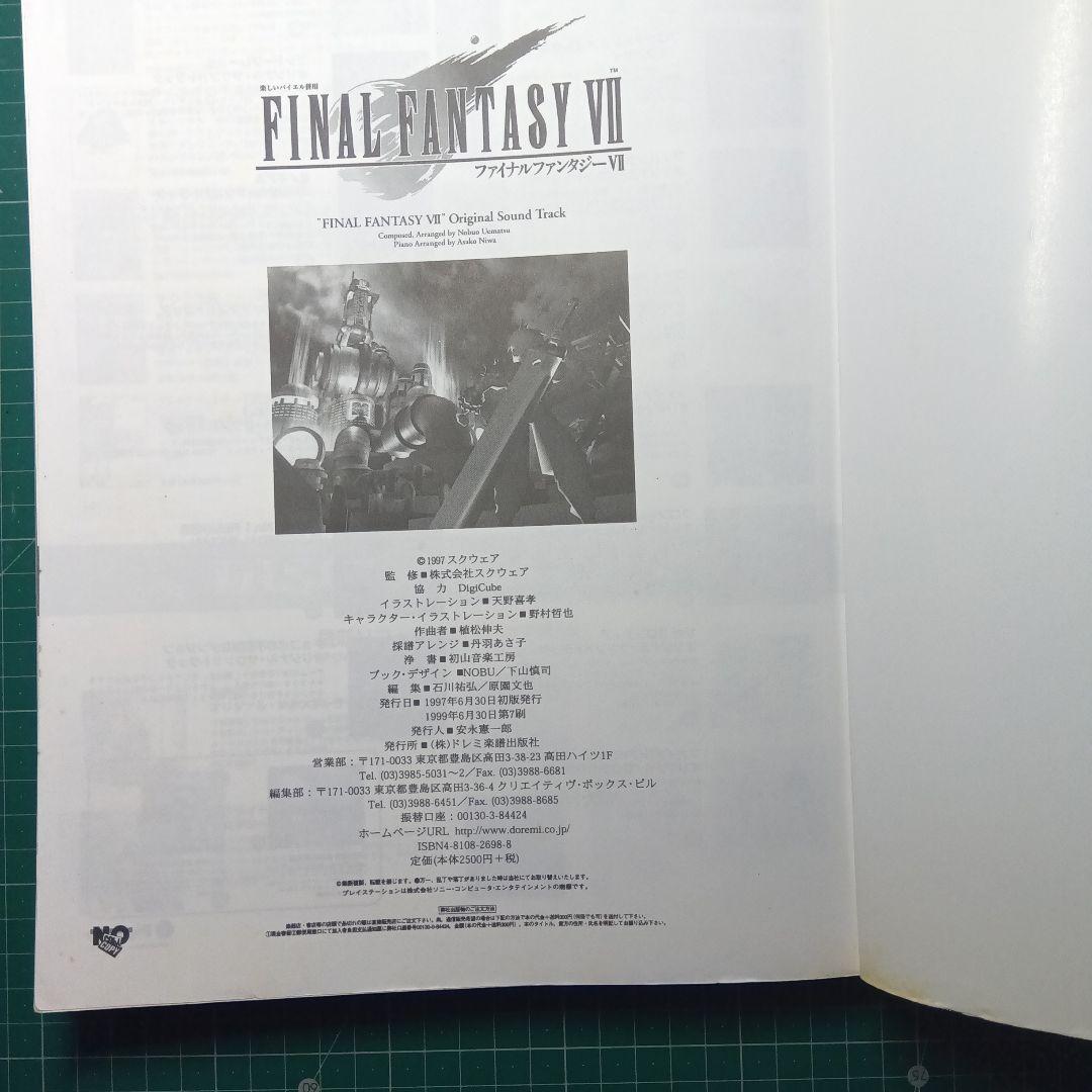 楽譜ファイナルファンタジーvⅡ
