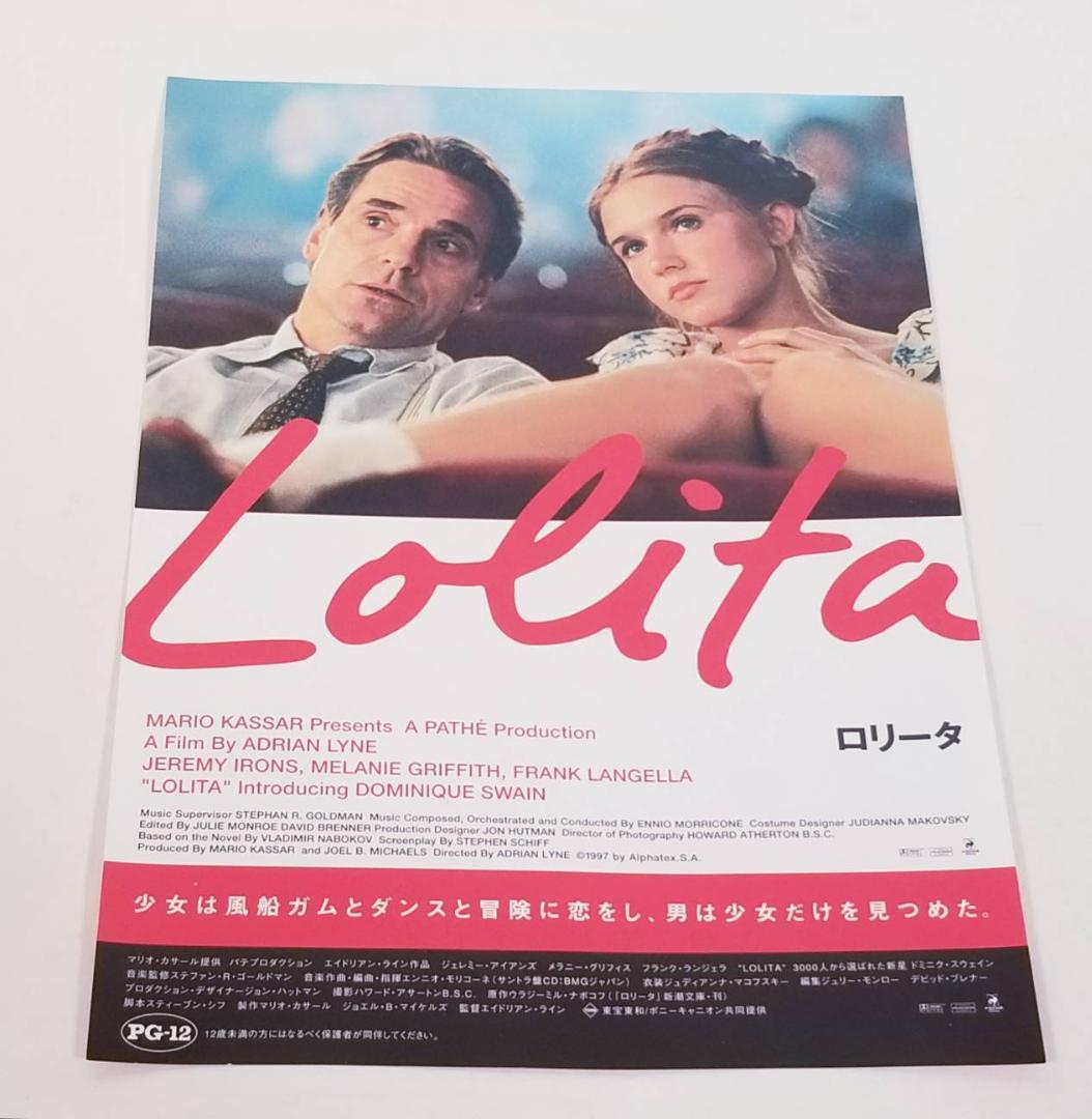 【美品・3点セット】『ロリータ』DVD/パンフレット/チラシ