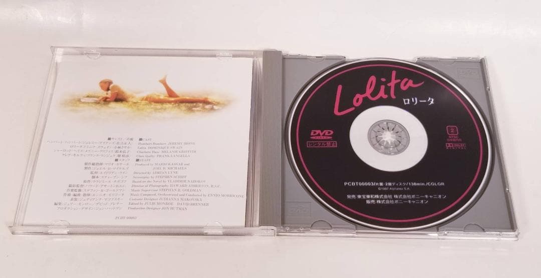 【美品・3点セット】『ロリータ』DVD/パンフレット/チラシ