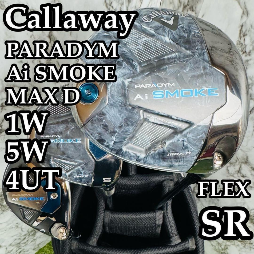 【3本セット】キャロウェイ Aiスモーク MAX D 1W 5W 4UT SR