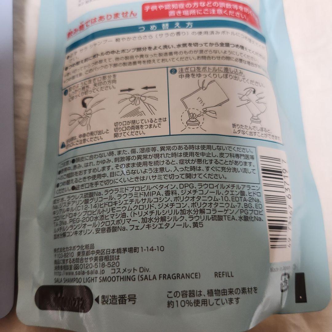 SALA サラ 軽やか シャンプー、コンディショナー 4個セット