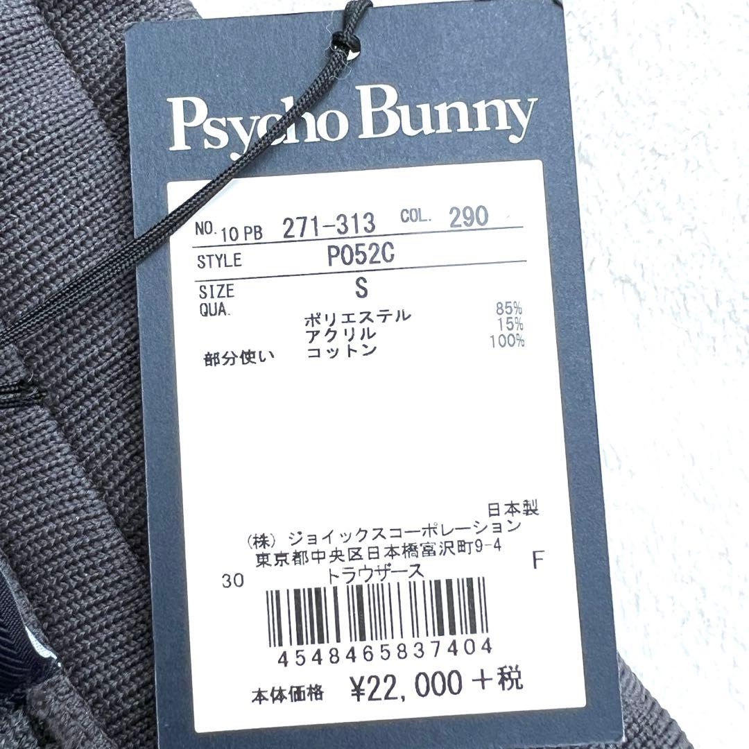 未使用 サイコバニー PsychoBunny ボアフリースパンツS グレー