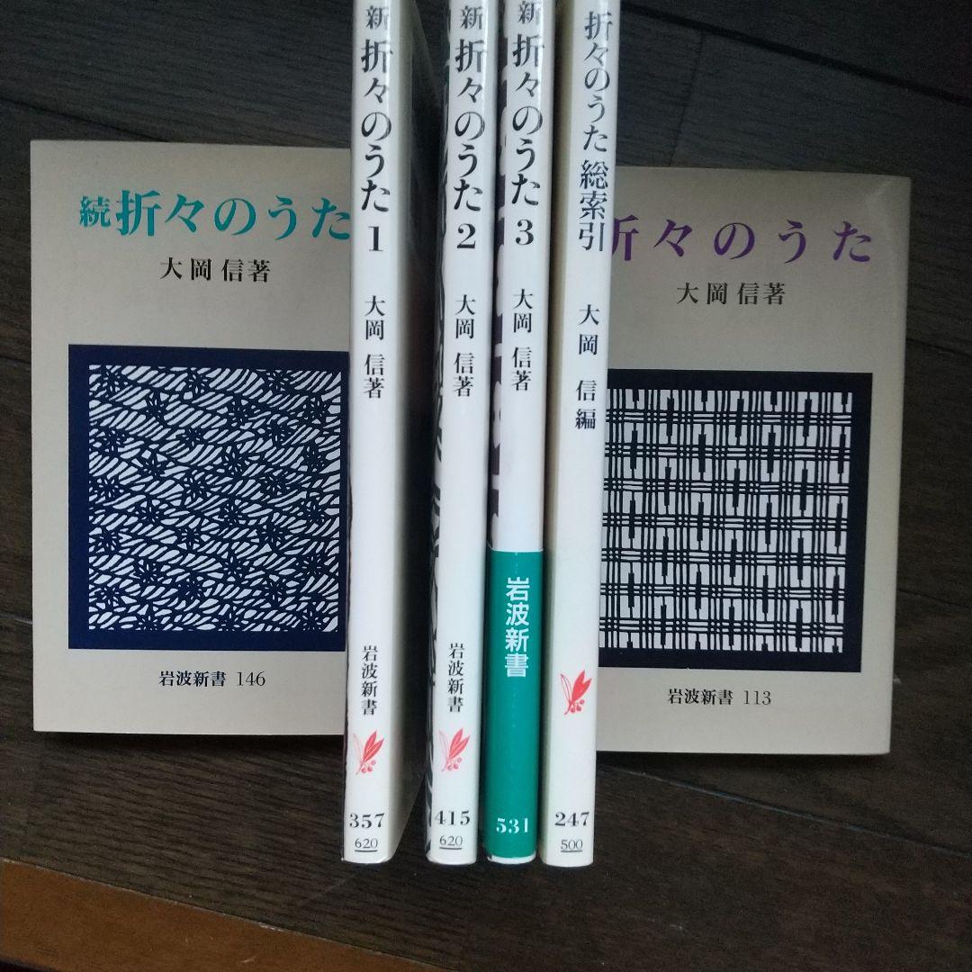 折々のうた 14巻 大岡信著