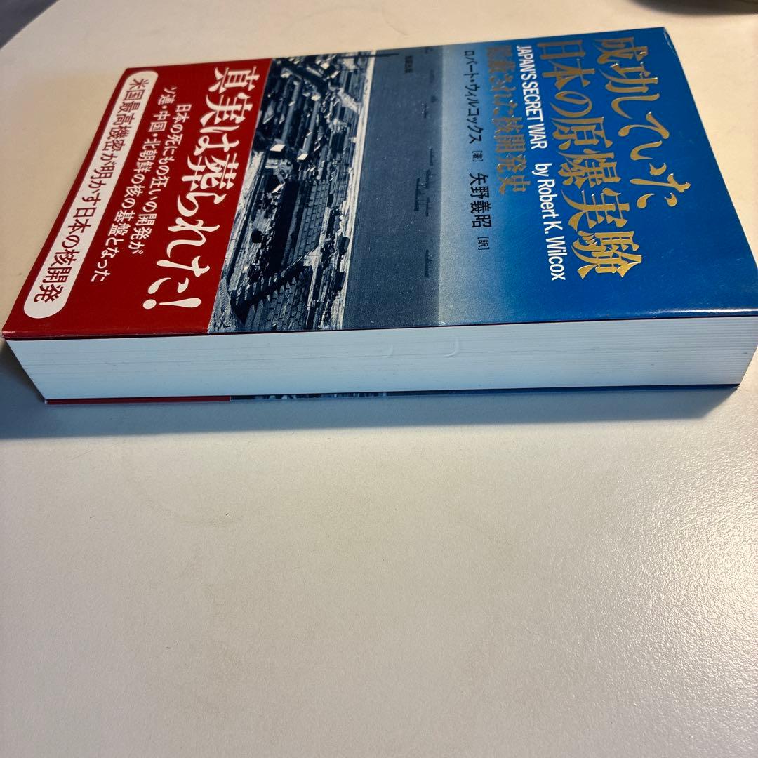 成功していた日本の原爆実験