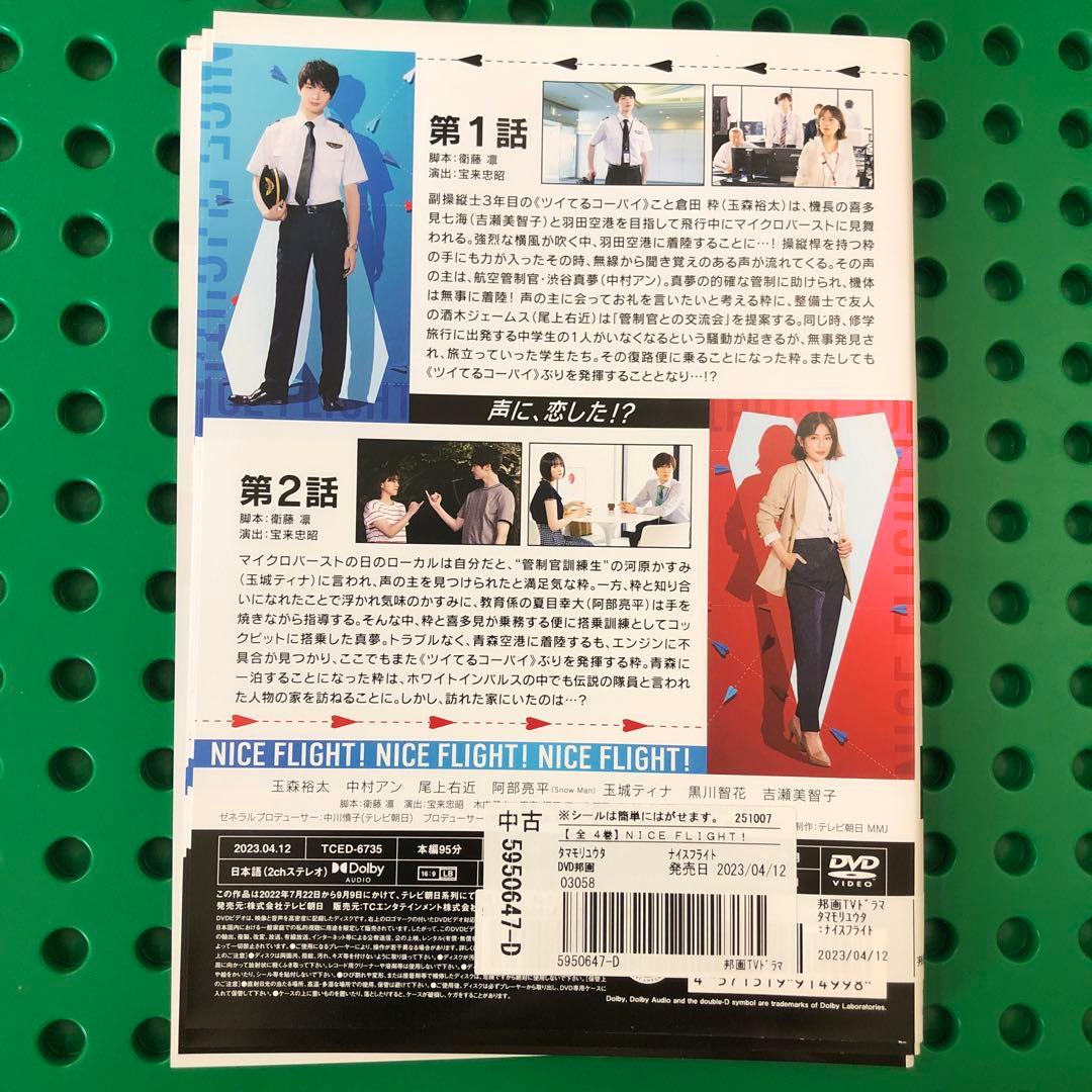 NICE FLIGHT! DVD 全巻