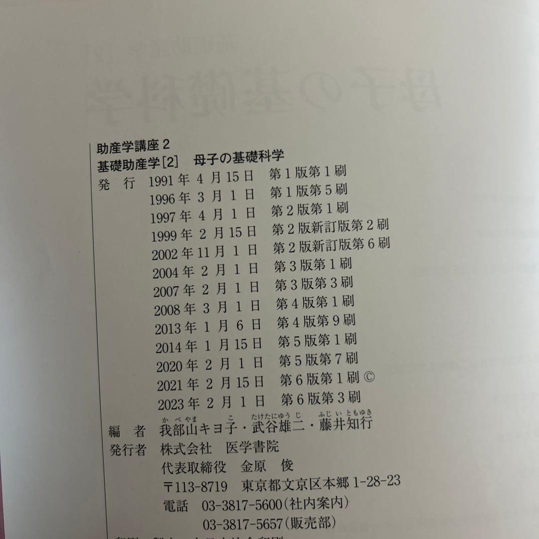 助産学講座シリーズ 2.3.4.9.10