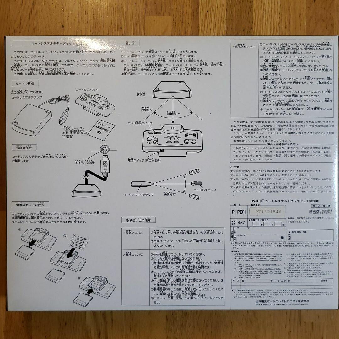 PCエンジン　コードレスマルチタップセット　NEC　新品　未使用　未開封　レア