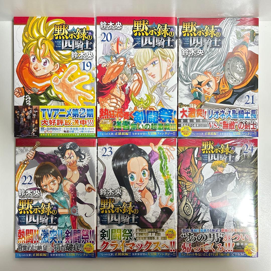 黙示録の四騎士 1〜24巻　全巻セット　まとめ売り　漫画　マンガ　全巻