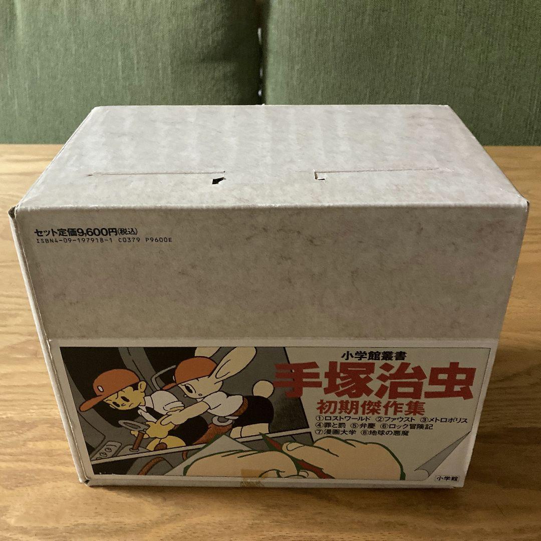 ⭐BOX・帯付き⭐　手塚治虫初期傑作集　全８巻セット