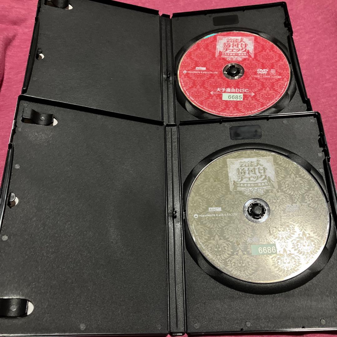 【レンタル落ち】芸能人格付けチェックDVD完全版　2枚セット　大予選会&本戦