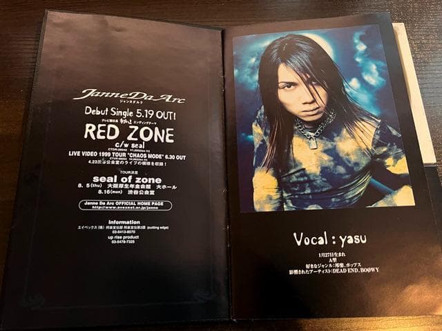 【非売品／プロモ品】ジャンヌダルク／RED ZONE