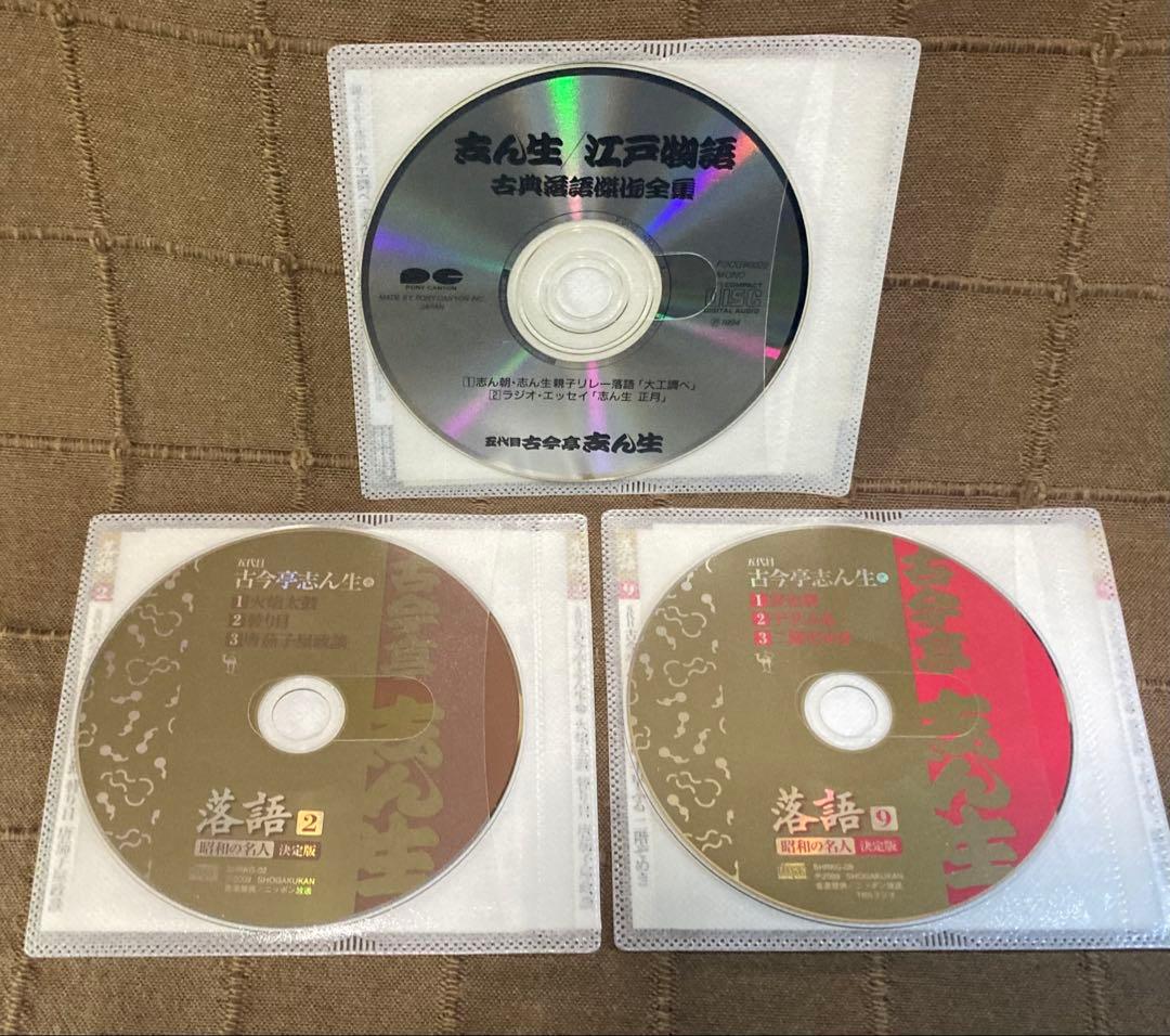 落語CD 古今亭志ん生 江戸物語 13CD +昭和の名人2CD +ビートたけし本