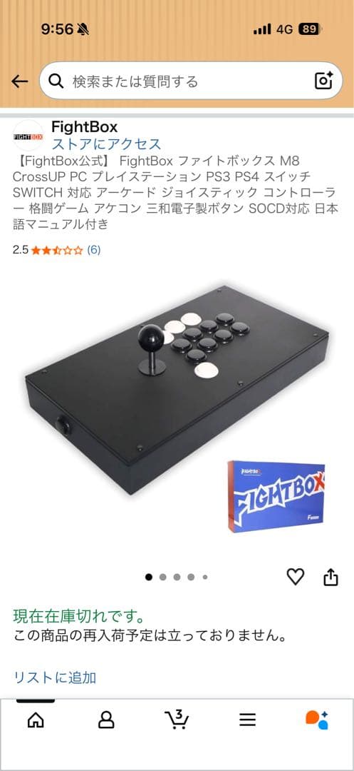 FightBox M8 ファイトボックス