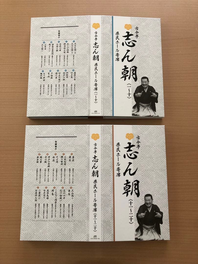 志ん朝 CD20枚組 落語作品集