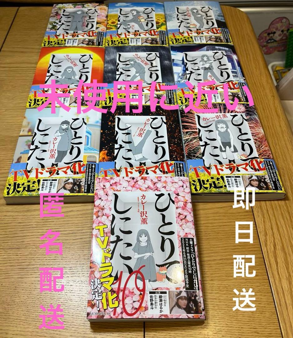 ひとりでしにたい　カレー沢薫　1〜10巻　講談社